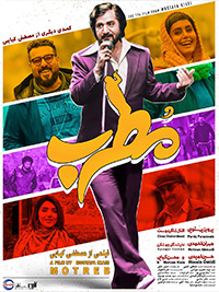 Motreb فیلم مطرب